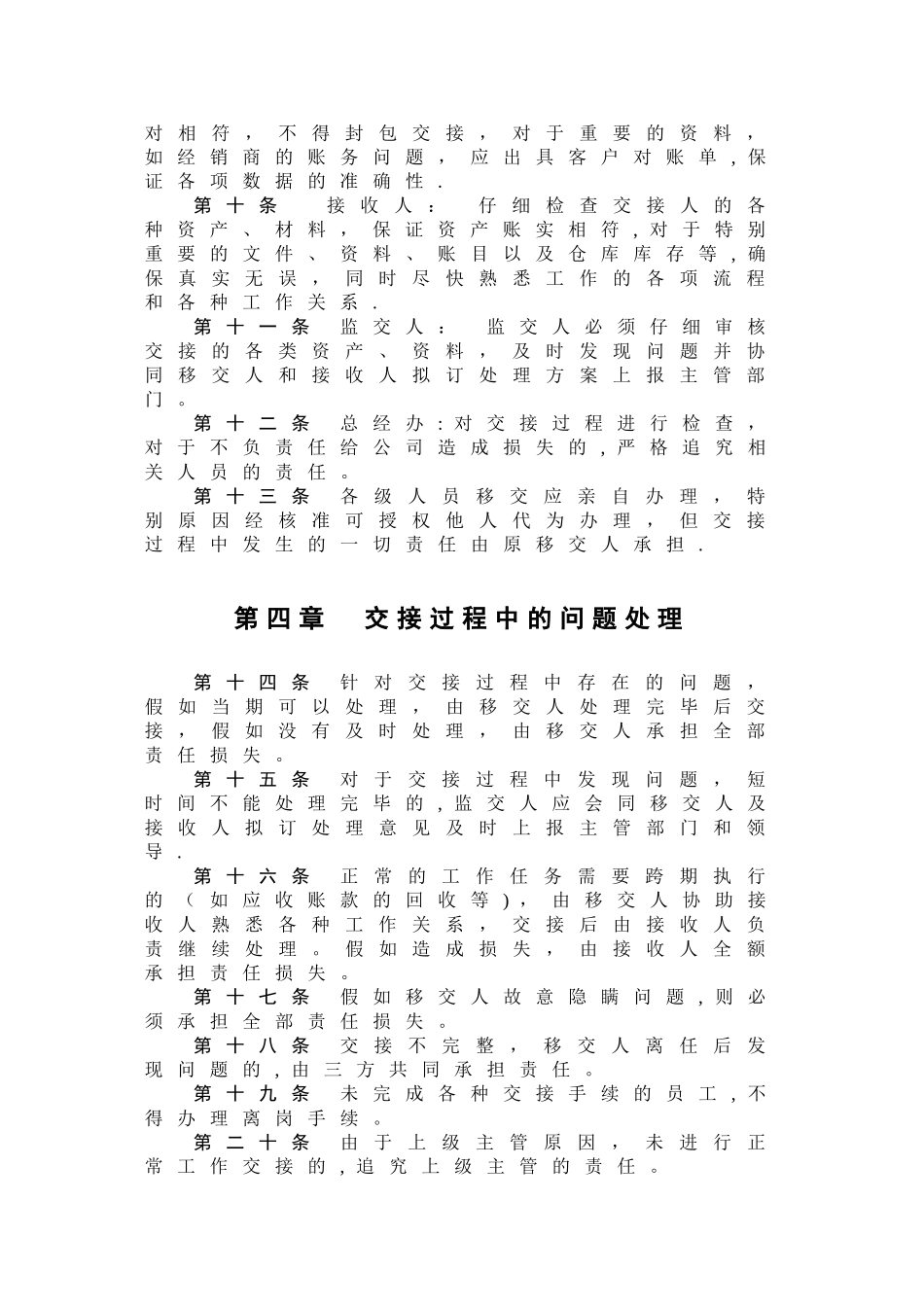 泛海集团工作交接管理制度_第3页