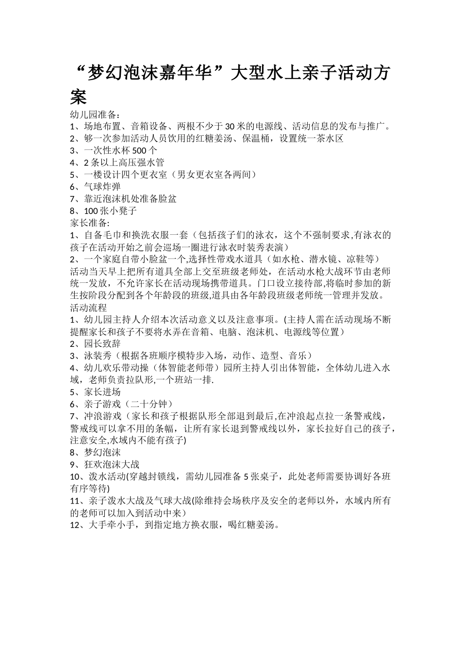 泡沫之夏活动方案_第1页
