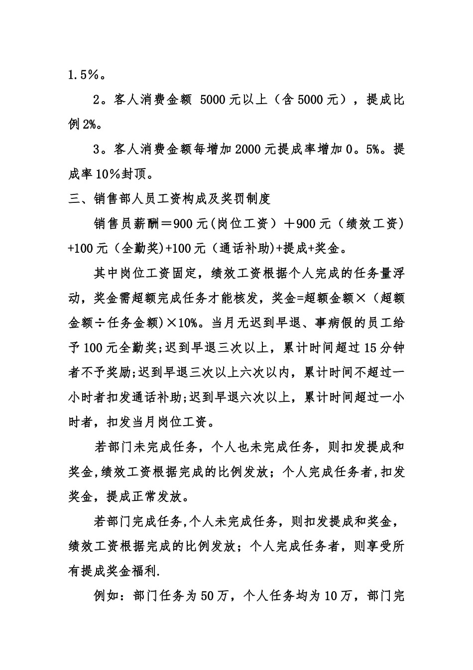 泛美酒店销售部组织构架工资提成方案_第2页