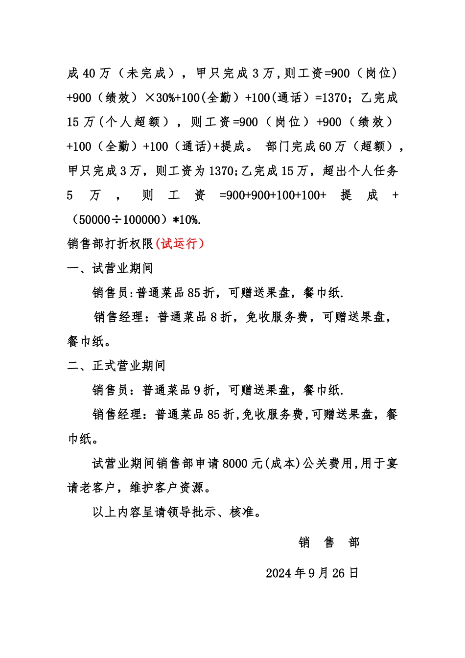 泛美酒店销售部组织构架工资提成方案_第3页