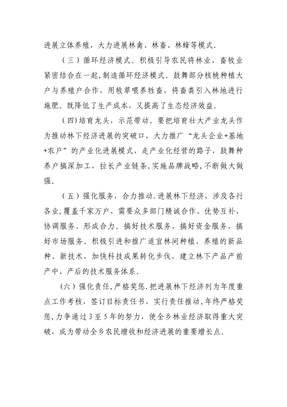 泡核桃林下发展产业调研汇报材料_第3页