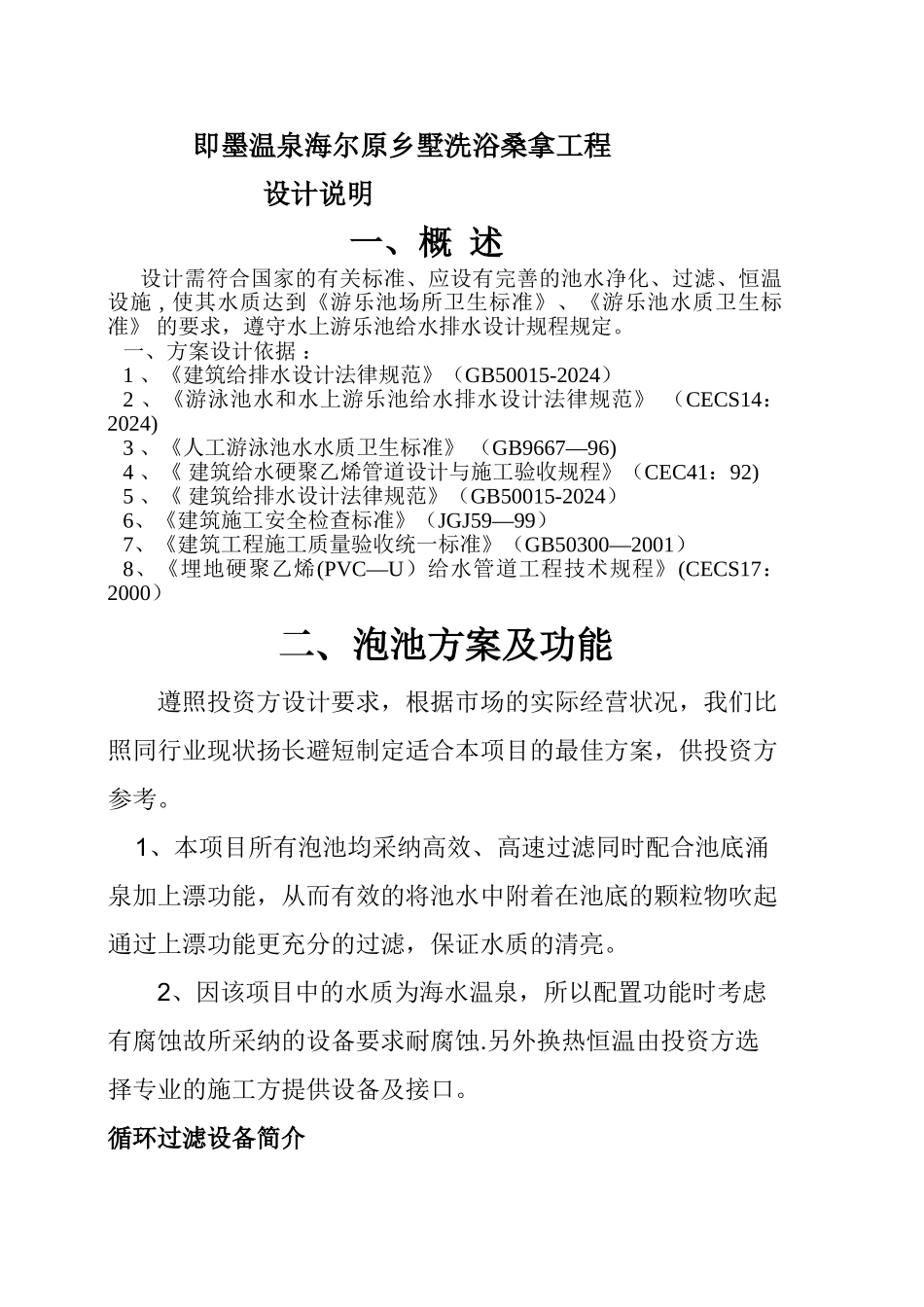 泡池设计说明_第1页