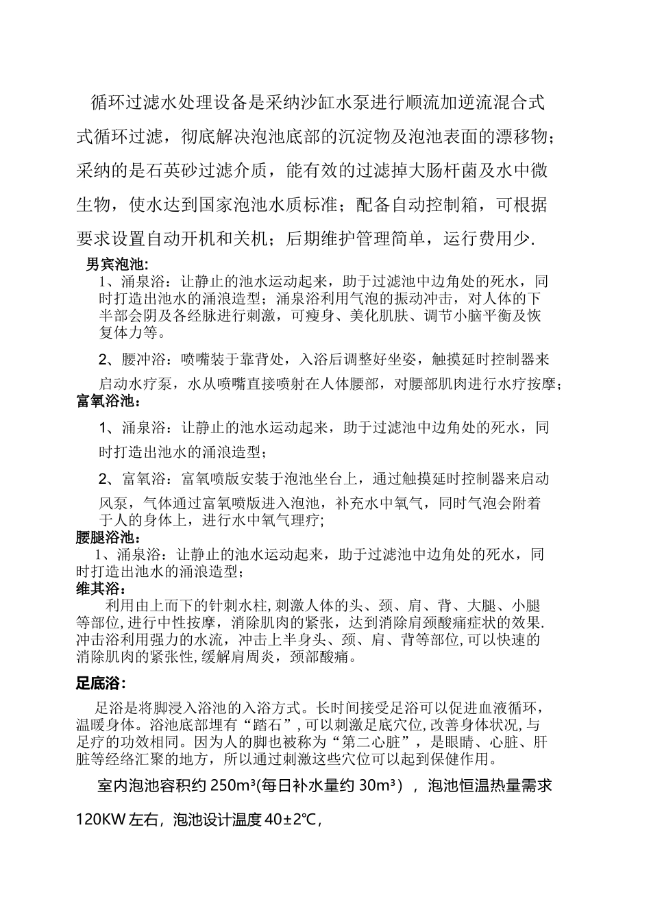泡池设计说明_第2页