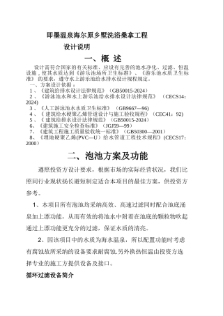 泡池设计说明