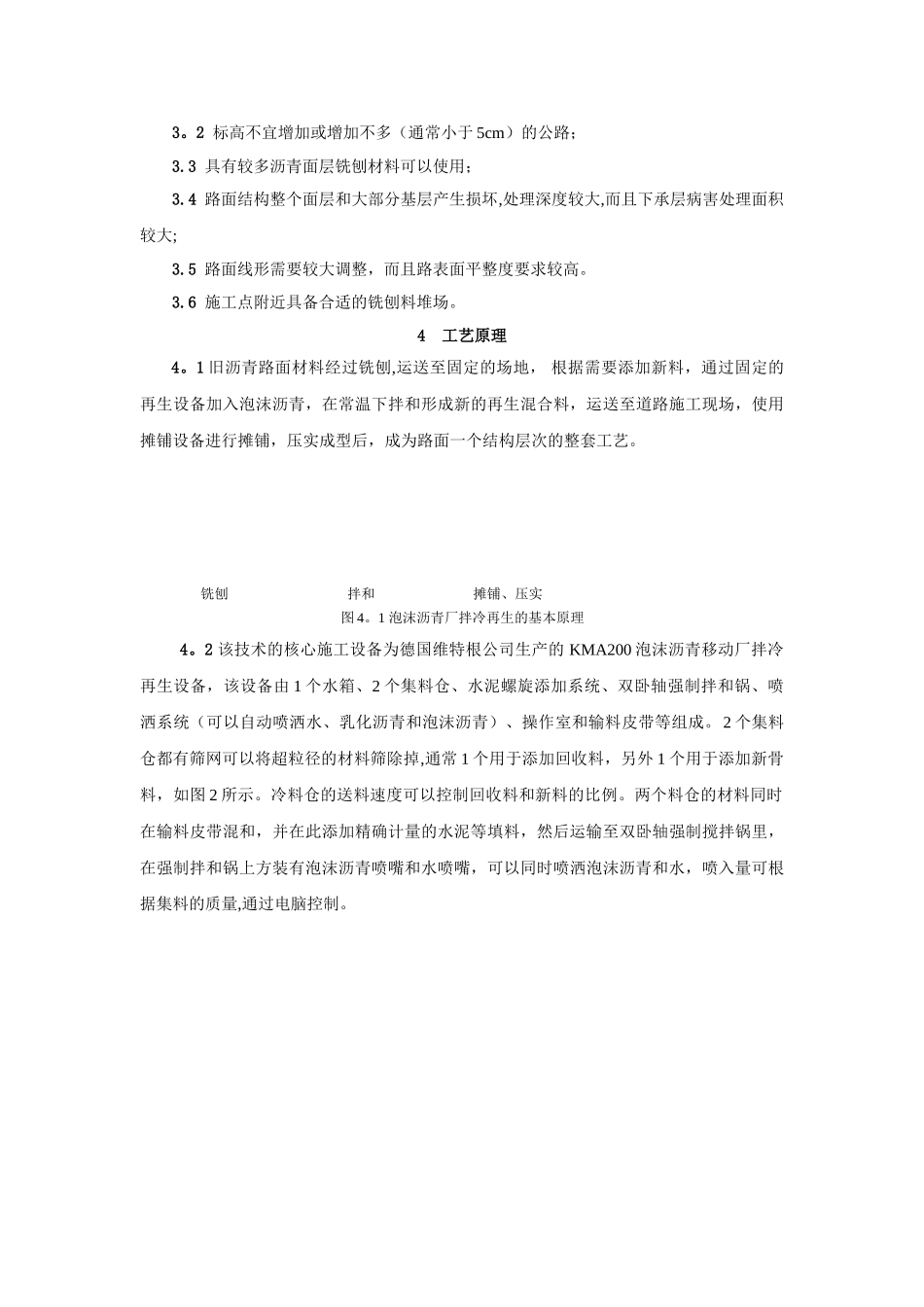 泡沫沥青厂拌冷再生施工工法_第2页