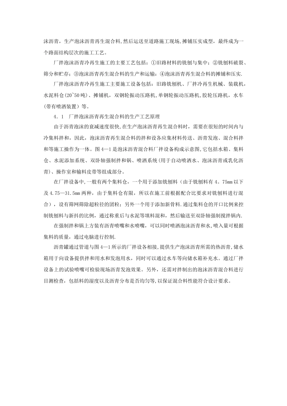 泡沫沥青冷再生施工工法_第2页