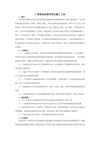 泡沫沥青冷再生施工工法