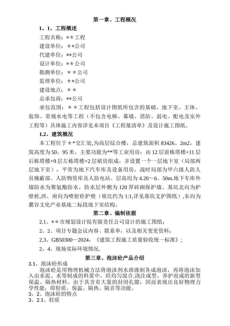 泡沫混凝土回填施工方案_第2页