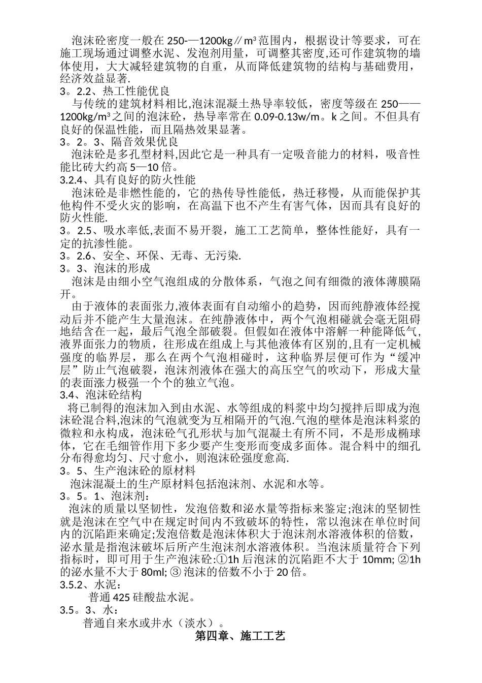 泡沫混凝土回填施工方案_第3页