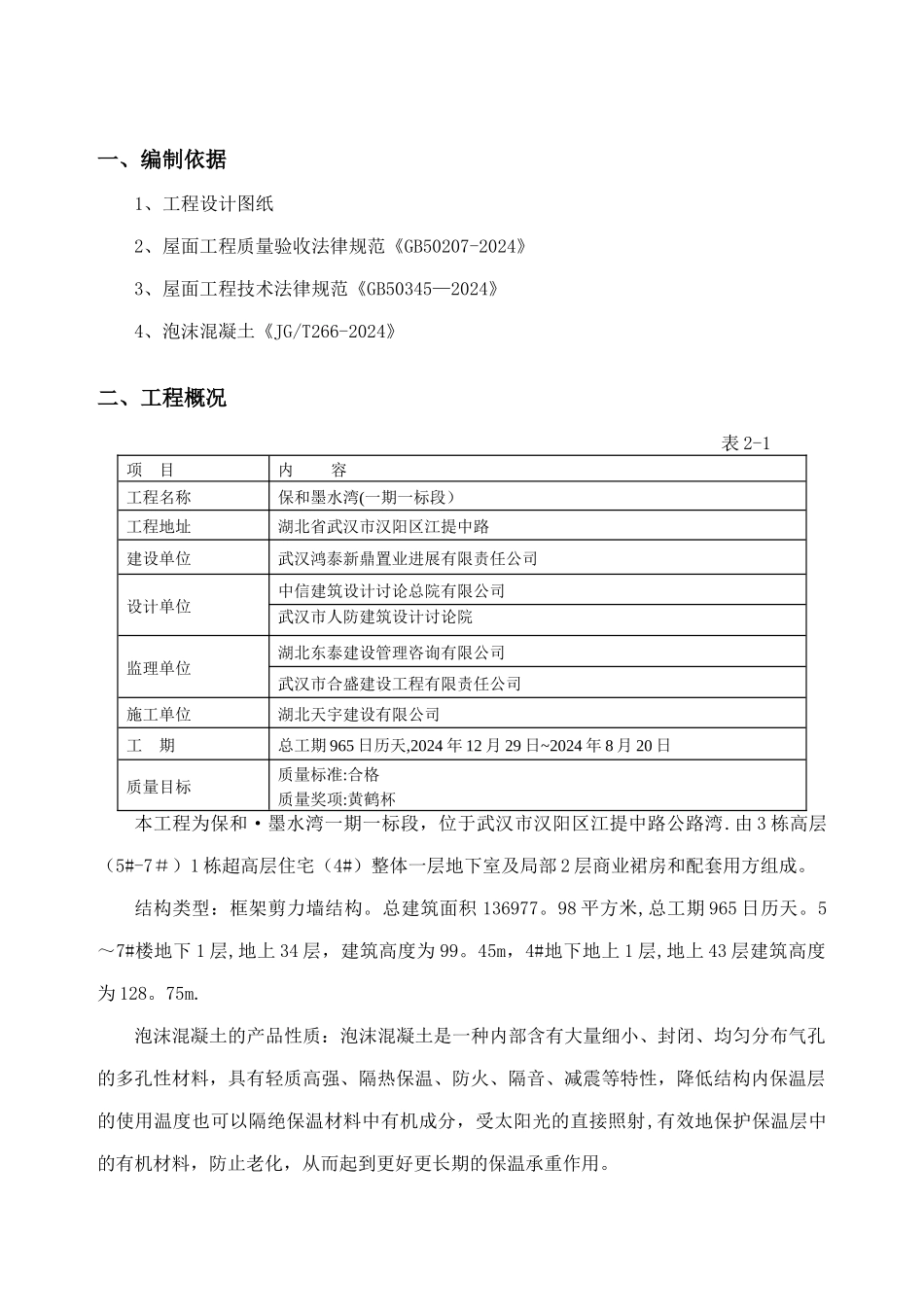 泡沫混凝土专项施工方案_第3页
