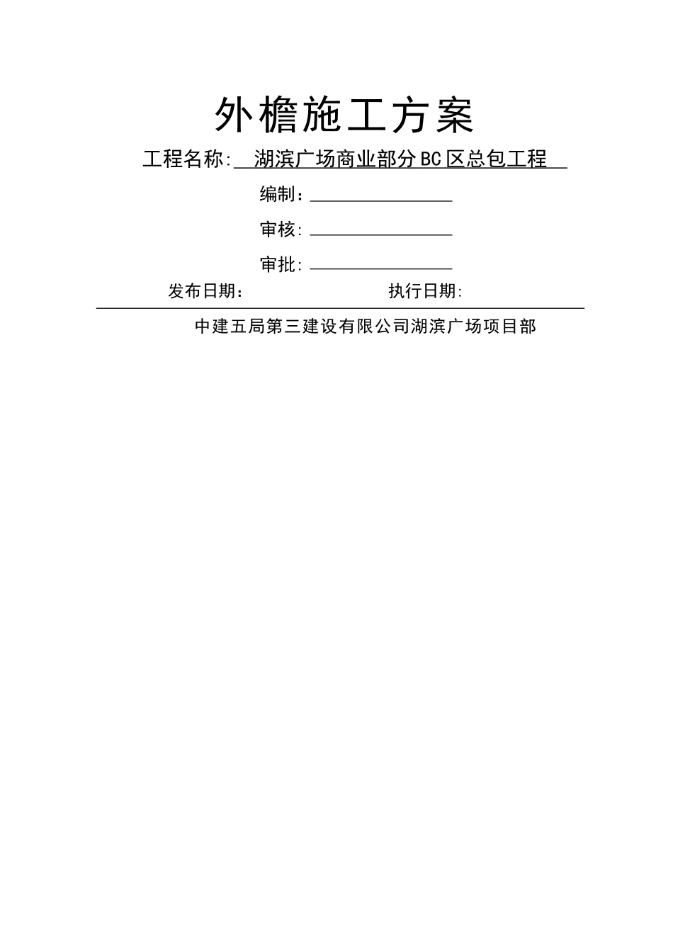 泡沫水泥保温板施工方案_第1页