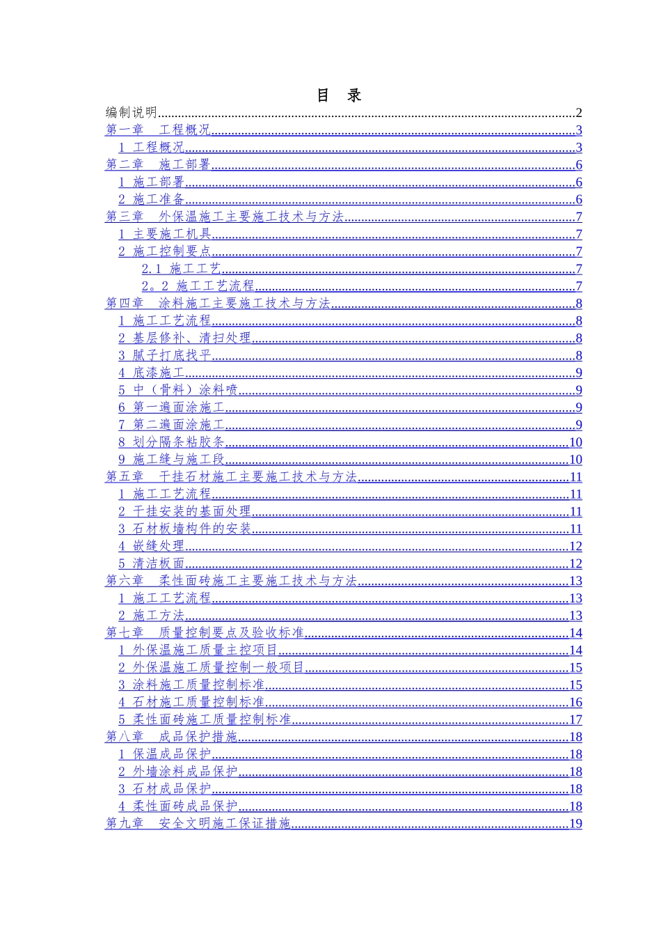 泡沫水泥保温板施工方案_第2页