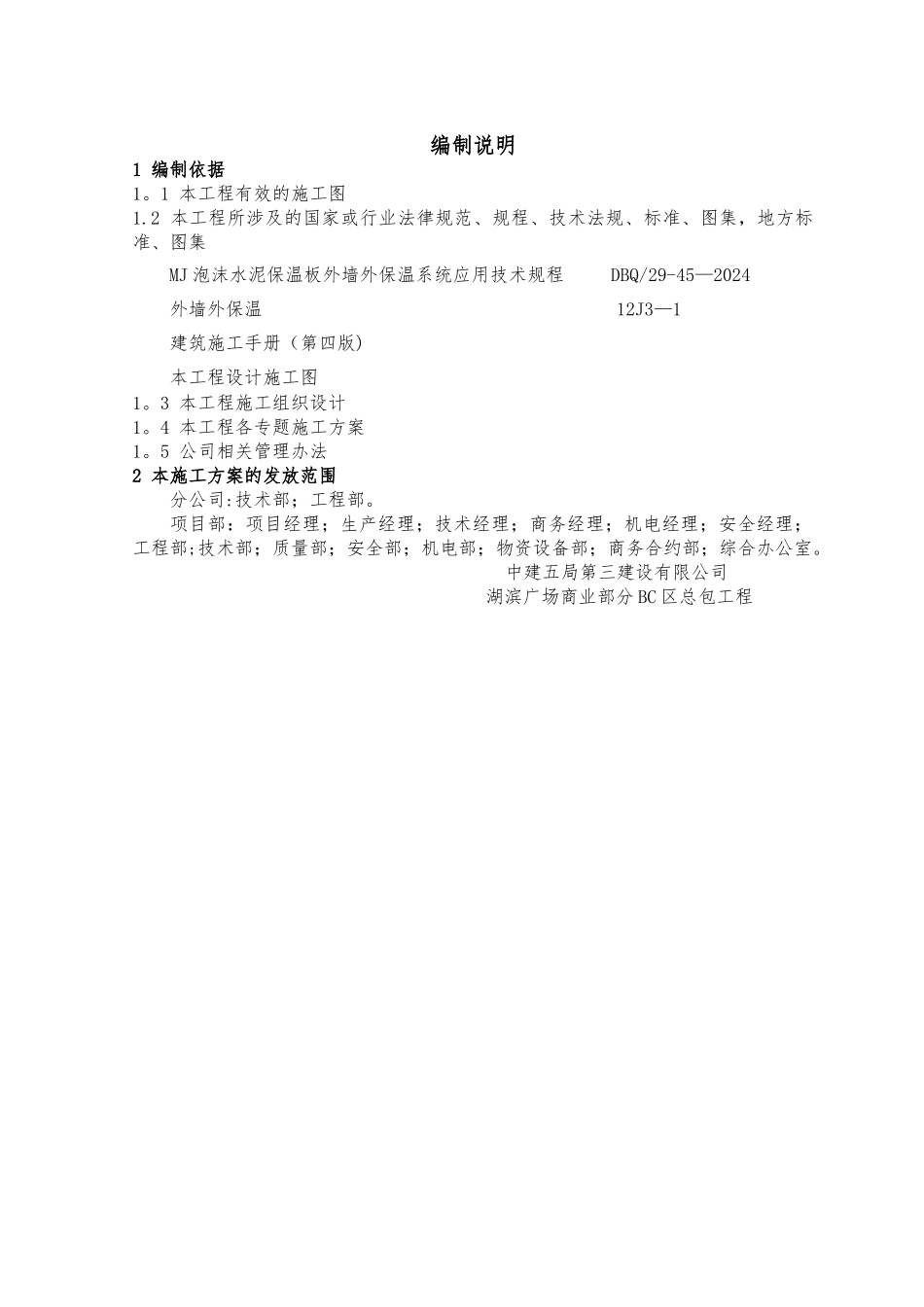 泡沫水泥保温板施工方案_第3页