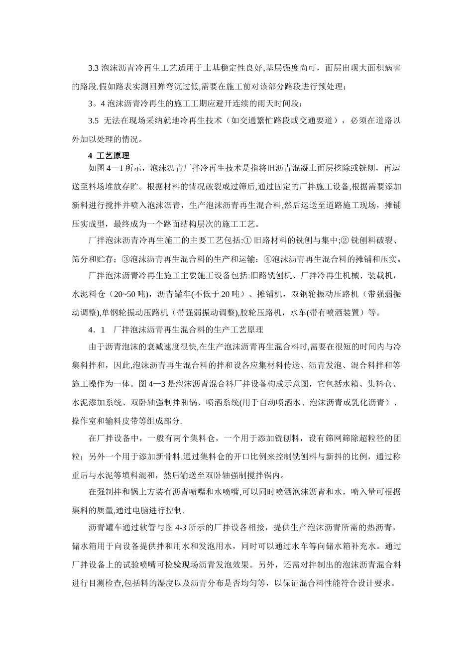 泡沫沥青厂拌冷再生基层施工工法_第2页