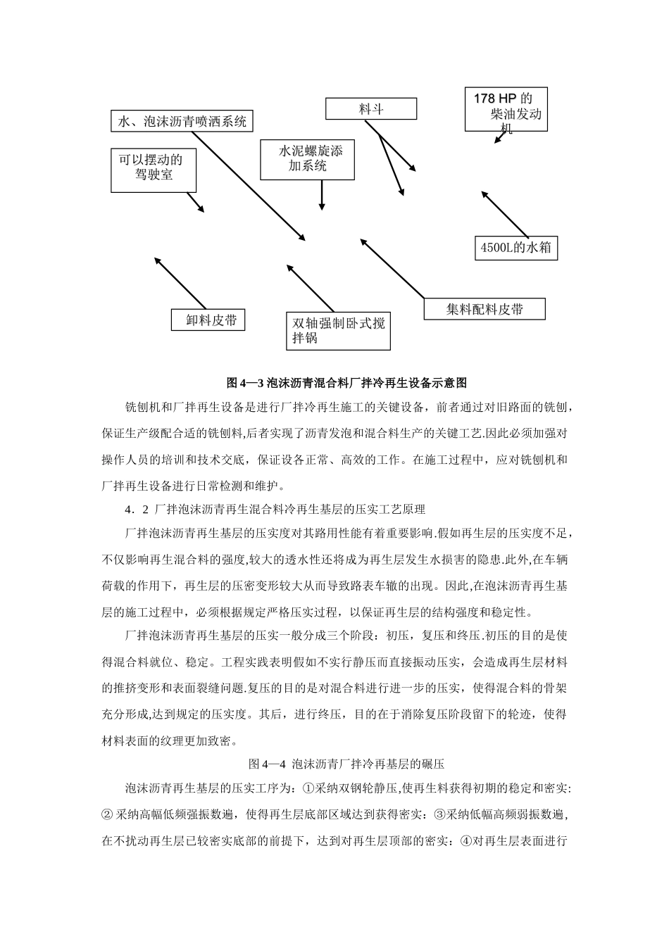 泡沫沥青厂拌冷再生基层施工工法_第3页
