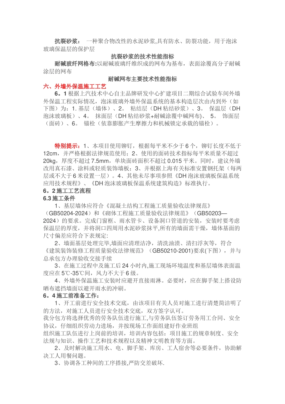 泡沫玻璃保温板外墙外保温施工方案_第3页