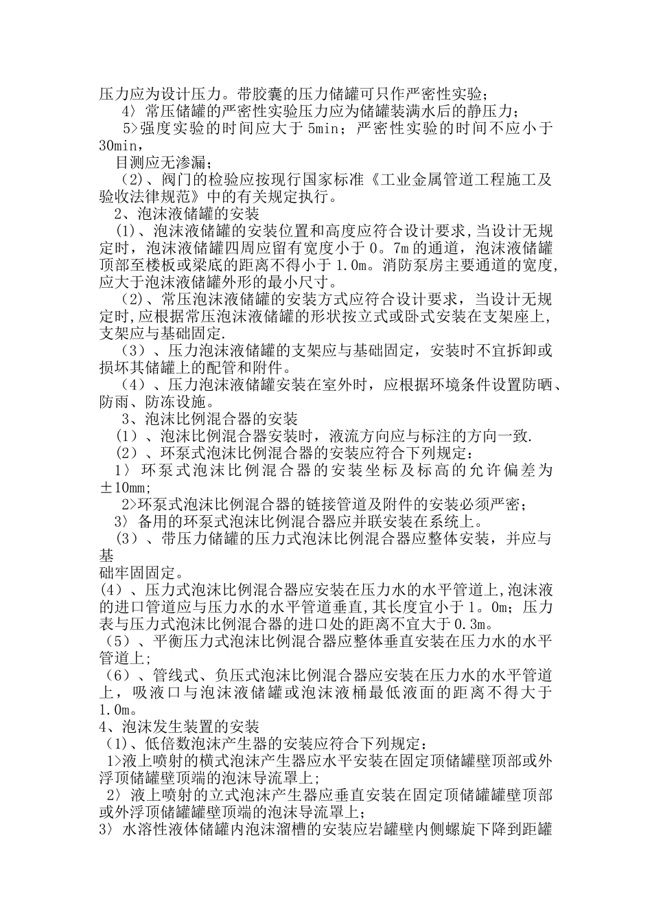 泡沫灭火系统施工方案_第2页