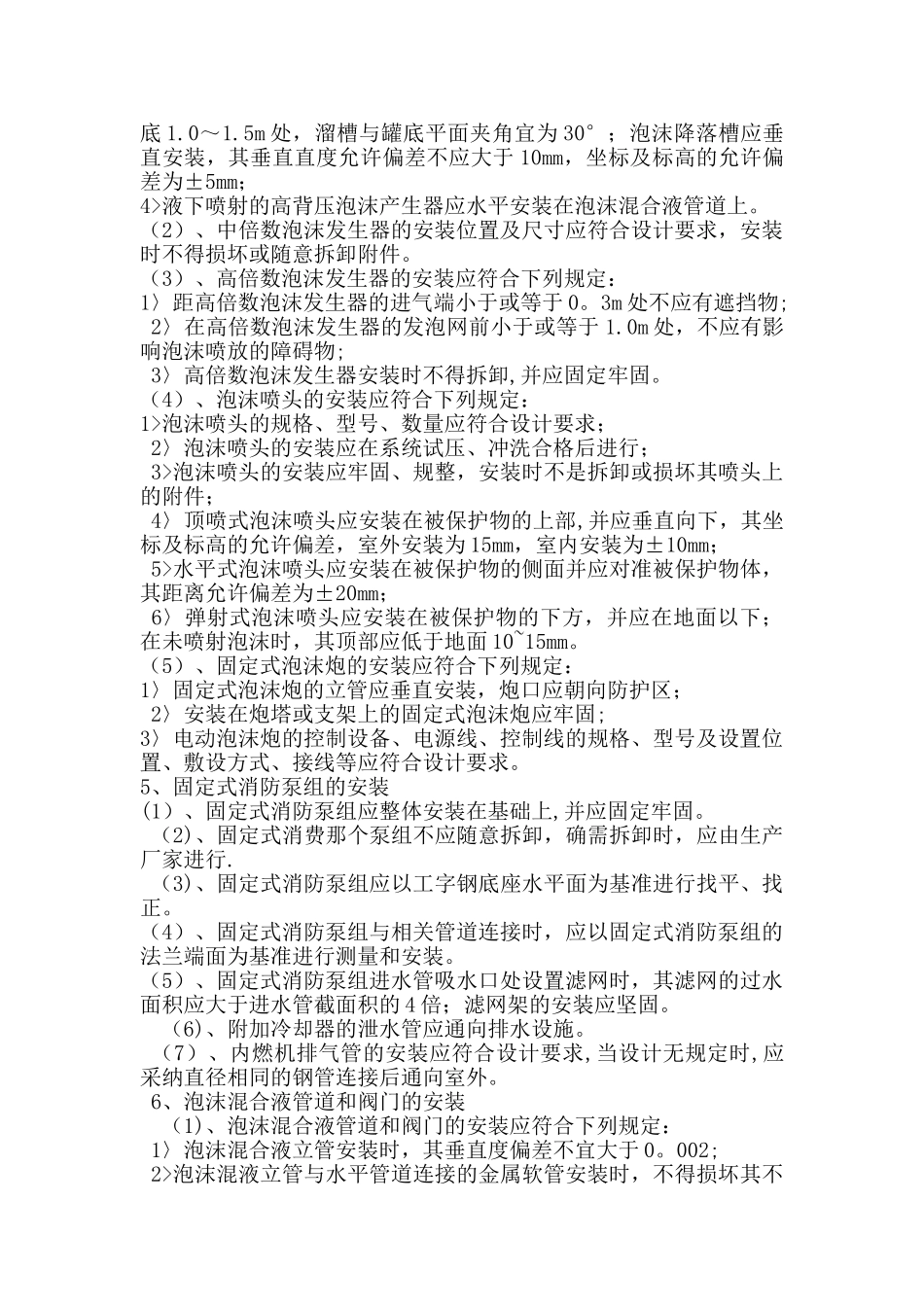 泡沫灭火系统施工方案_第3页