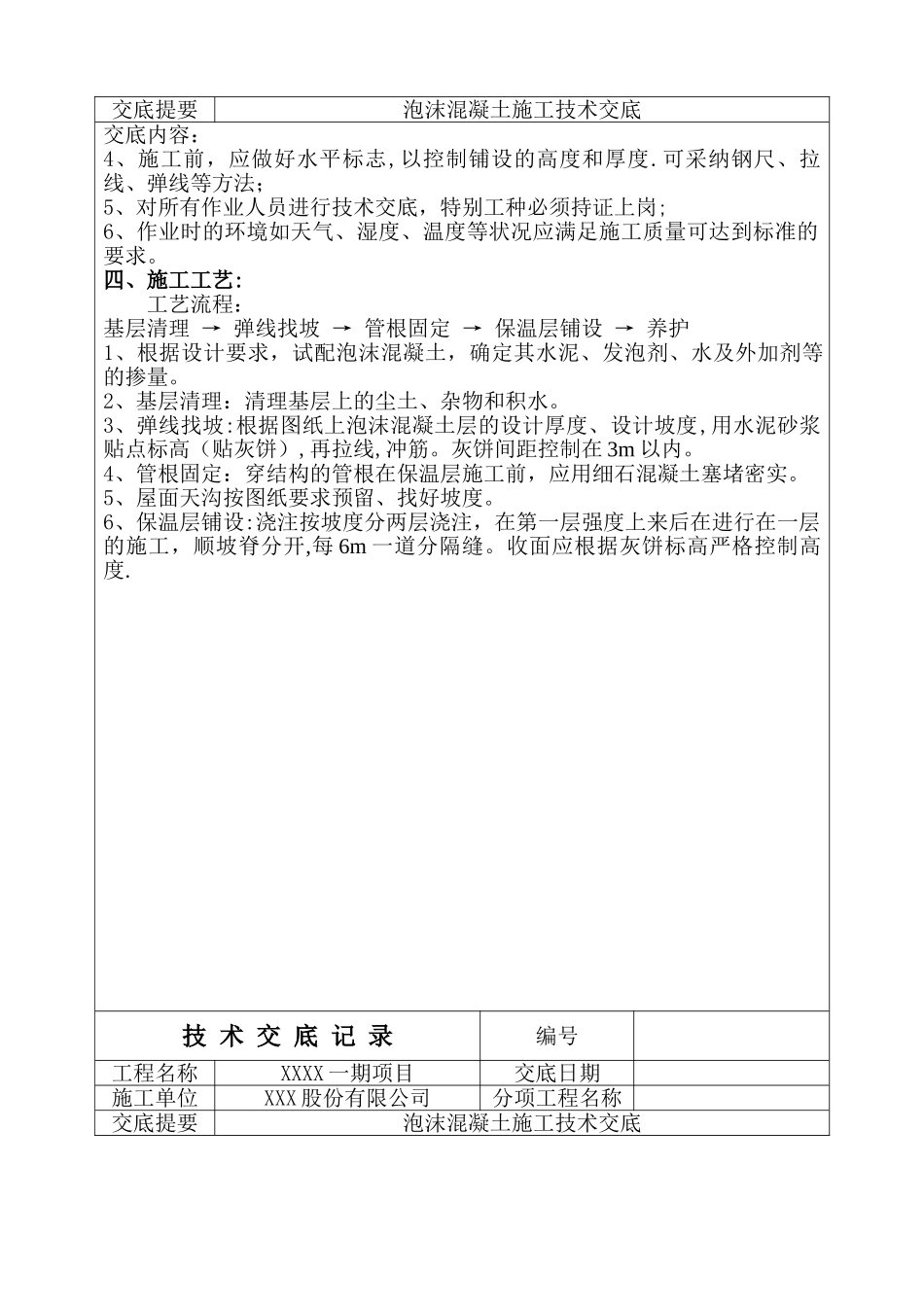 泡沫混凝土施工技术交底_第2页