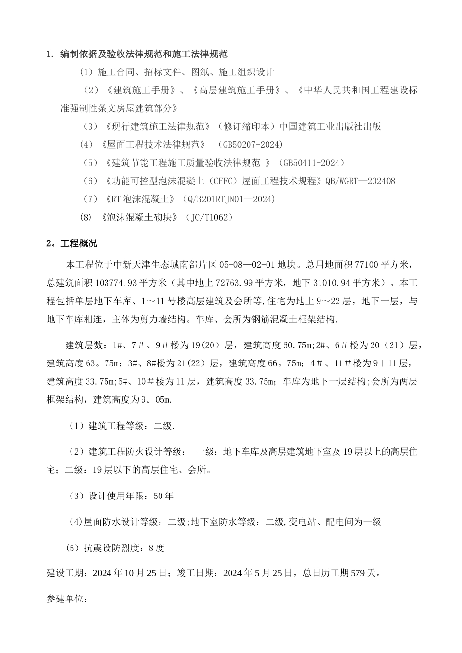 泡沫混凝土施工方案_第2页