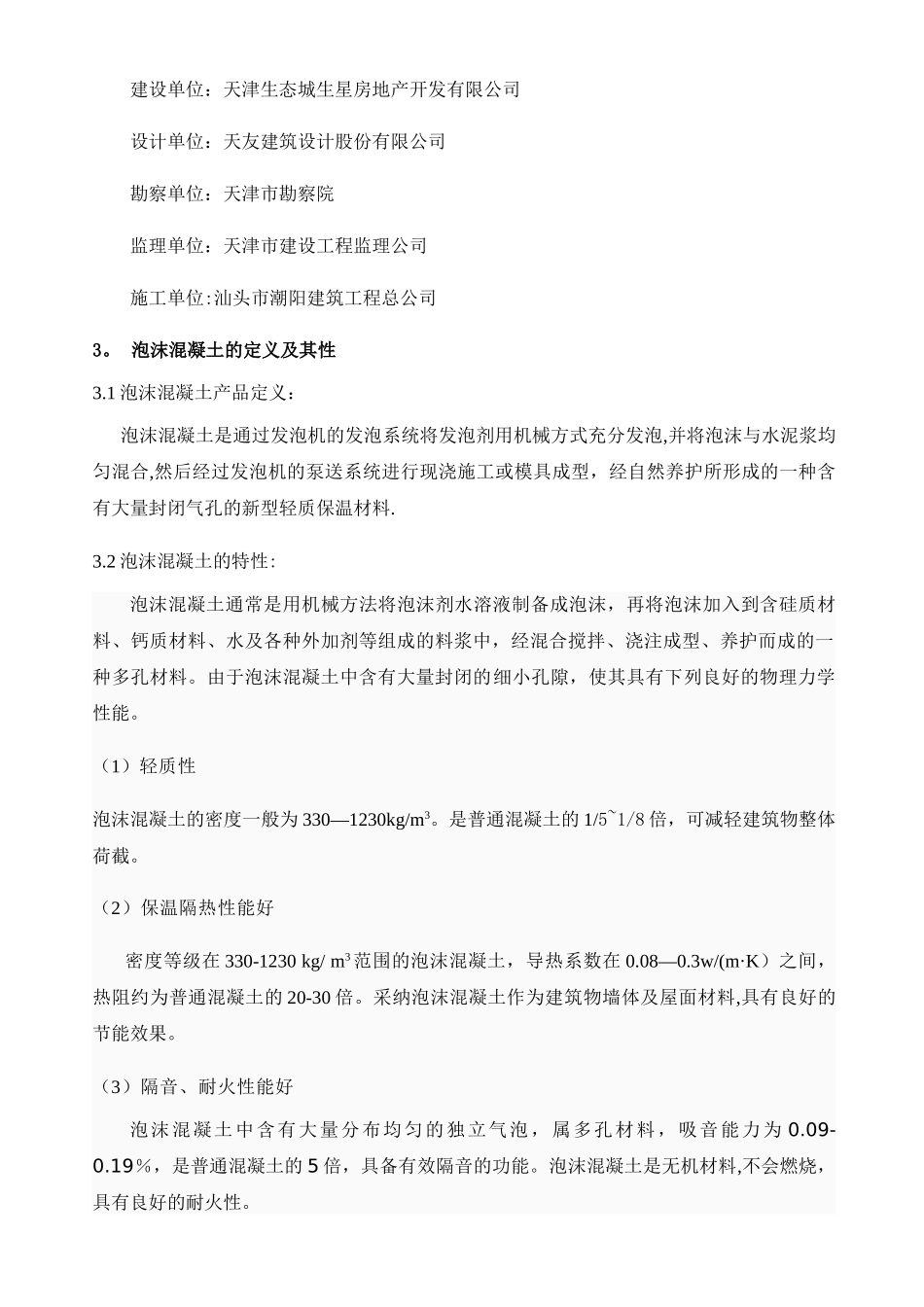 泡沫混凝土施工方案_第3页