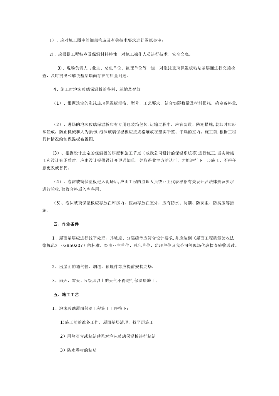 泡沫玻璃保温板屋面施工方案_第2页