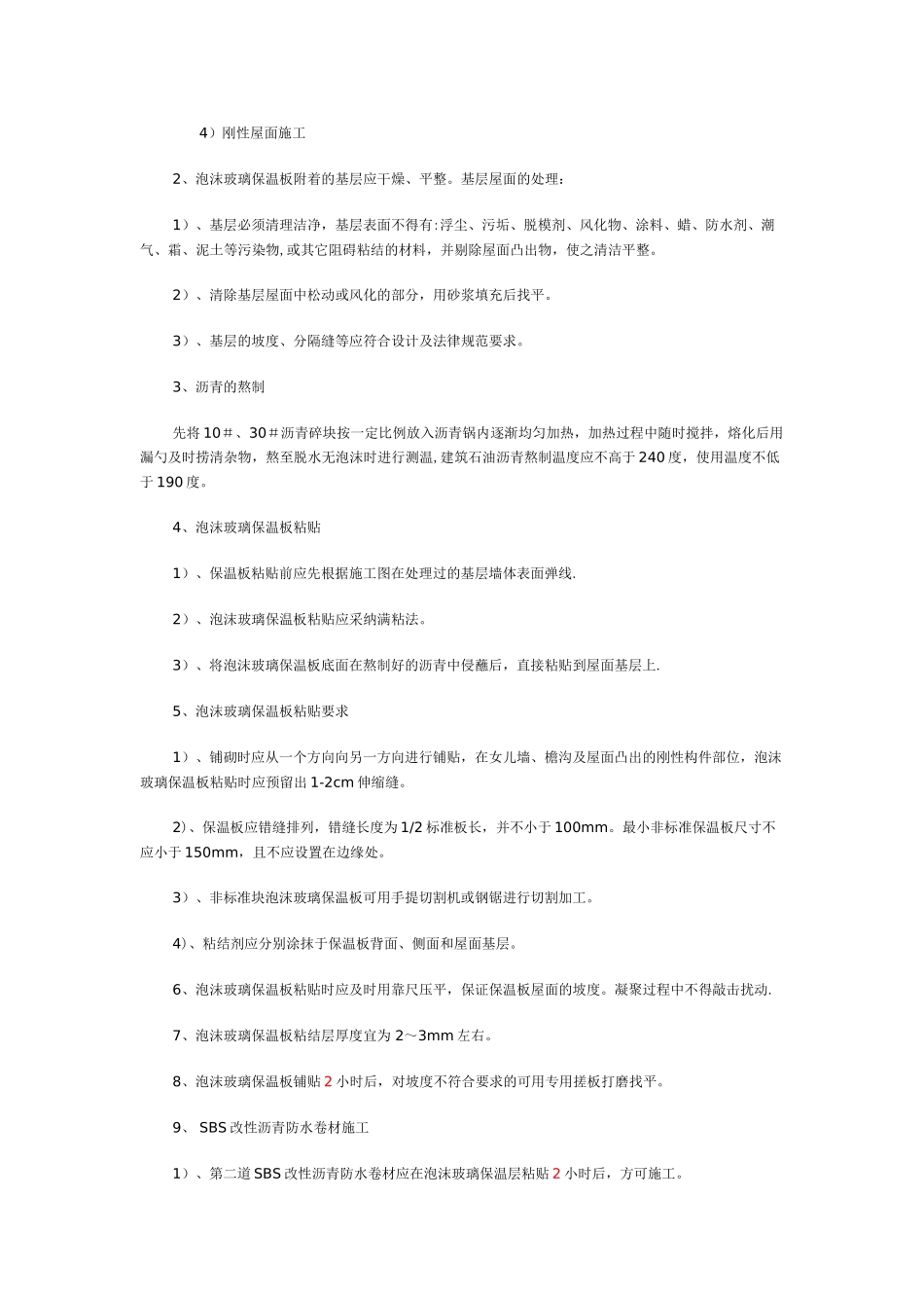 泡沫玻璃保温板屋面施工方案_第3页