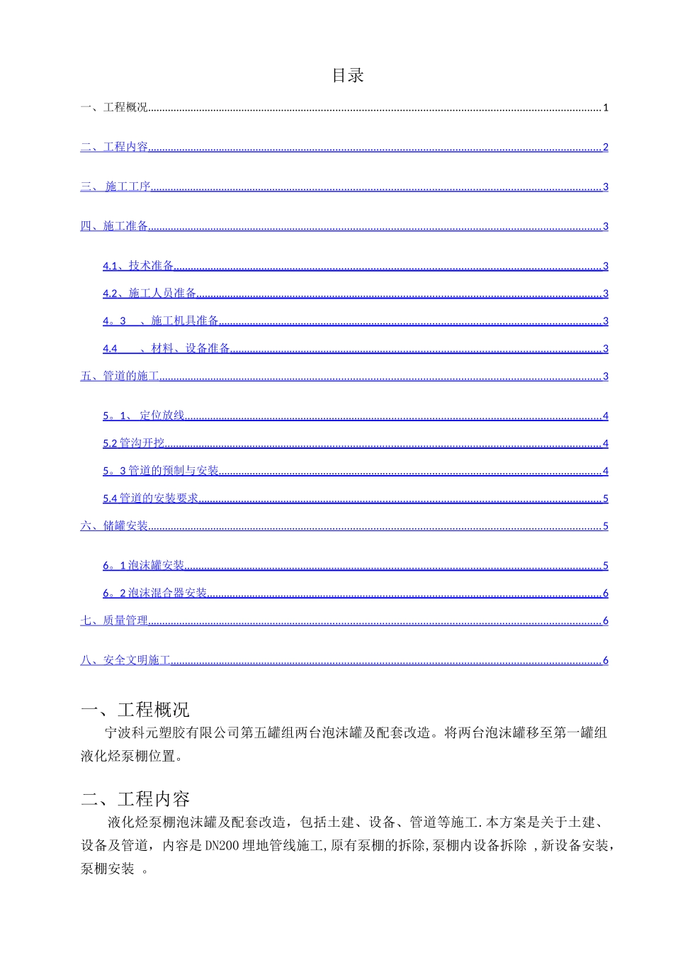 泡沫罐拆除-移位施工方案_第2页