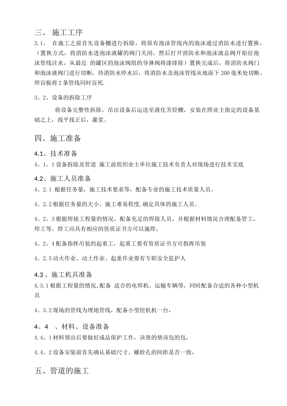泡沫罐拆除-移位施工方案_第3页
