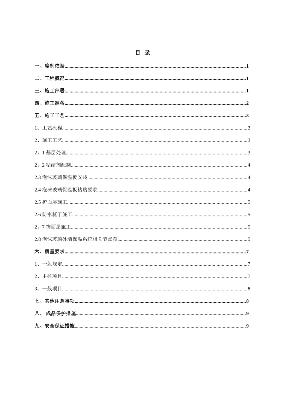 泡沫玻璃外墙保温施工方案_第1页