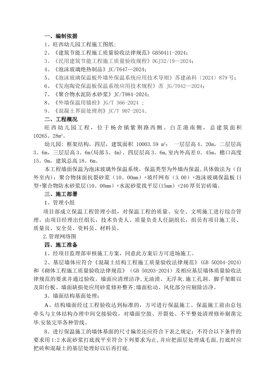 泡沫玻璃外墙保温施工方案_第3页