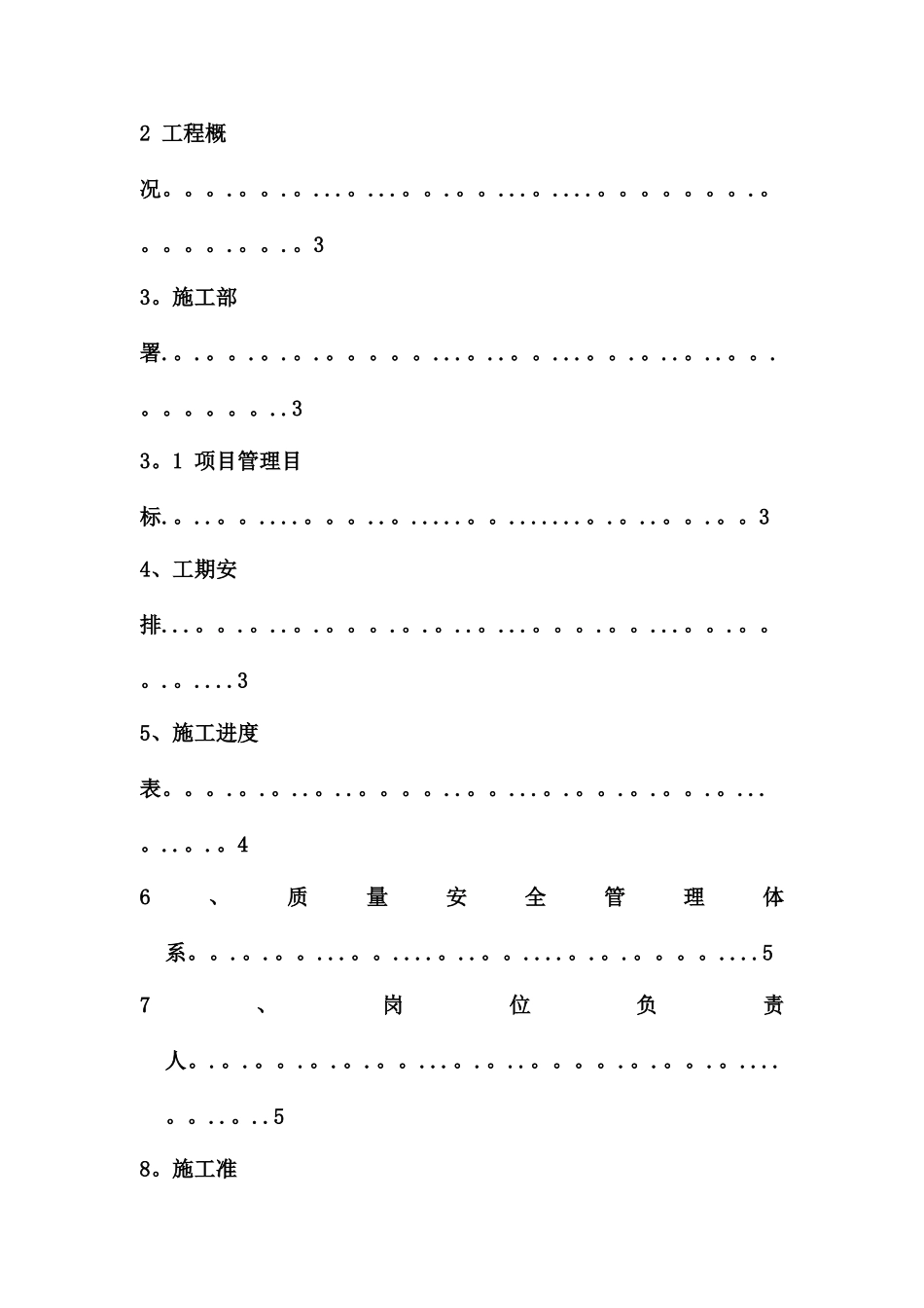 泡沫玻璃保温板施工方案_第2页