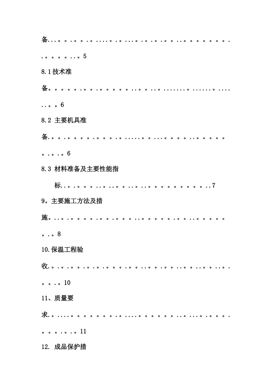 泡沫玻璃保温板施工方案_第3页