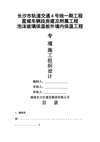 泡沫玻璃保温板施工方案