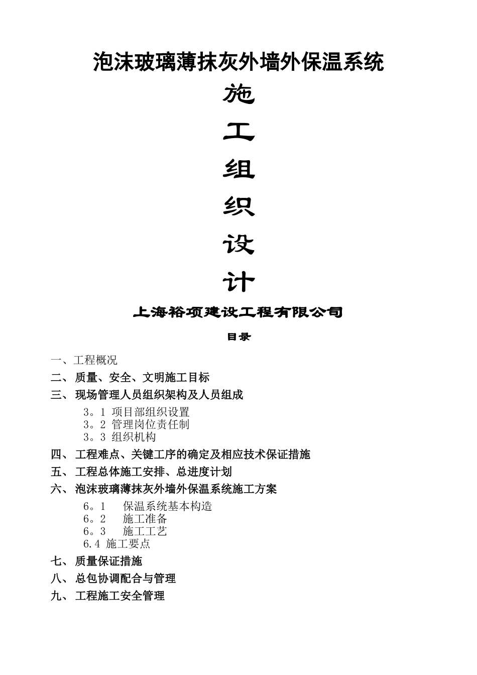 泡沫玻璃施工组织设计_第1页