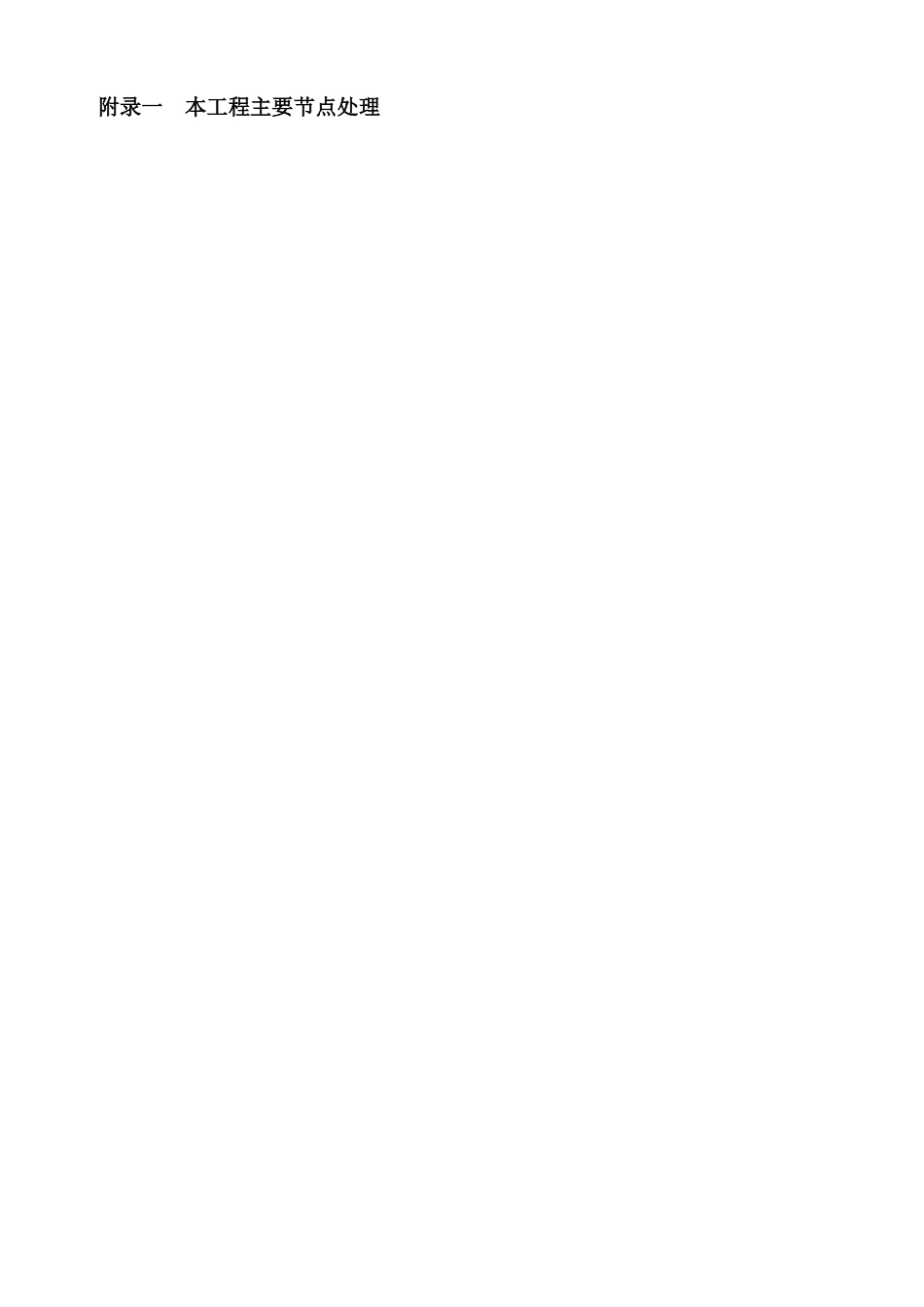 泡沫玻璃施工组织设计_第2页