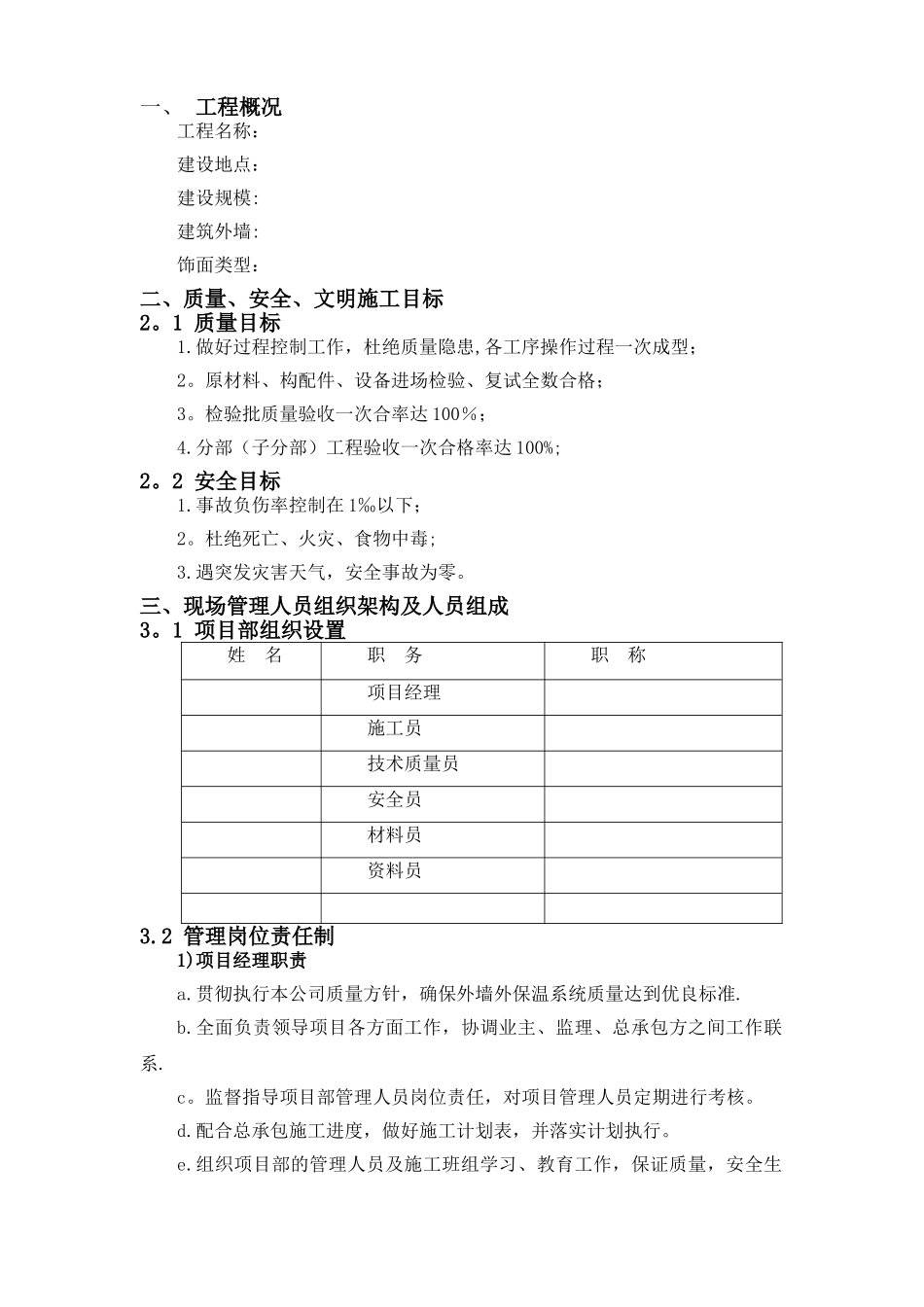 泡沫玻璃施工组织设计_第3页