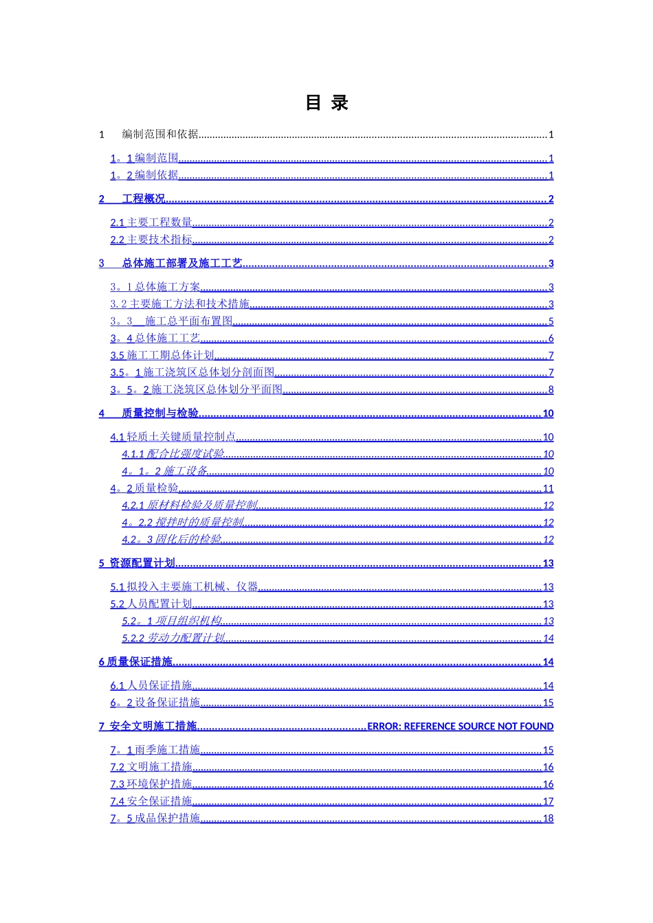 泡沫轻质土工程施工方案_第2页