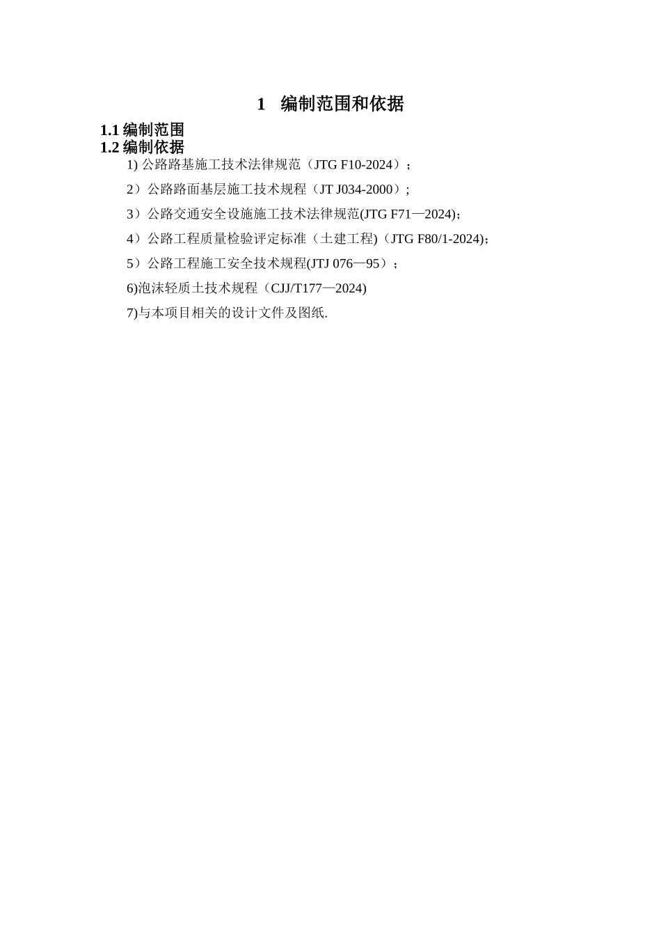 泡沫轻质土工程施工方案_第3页