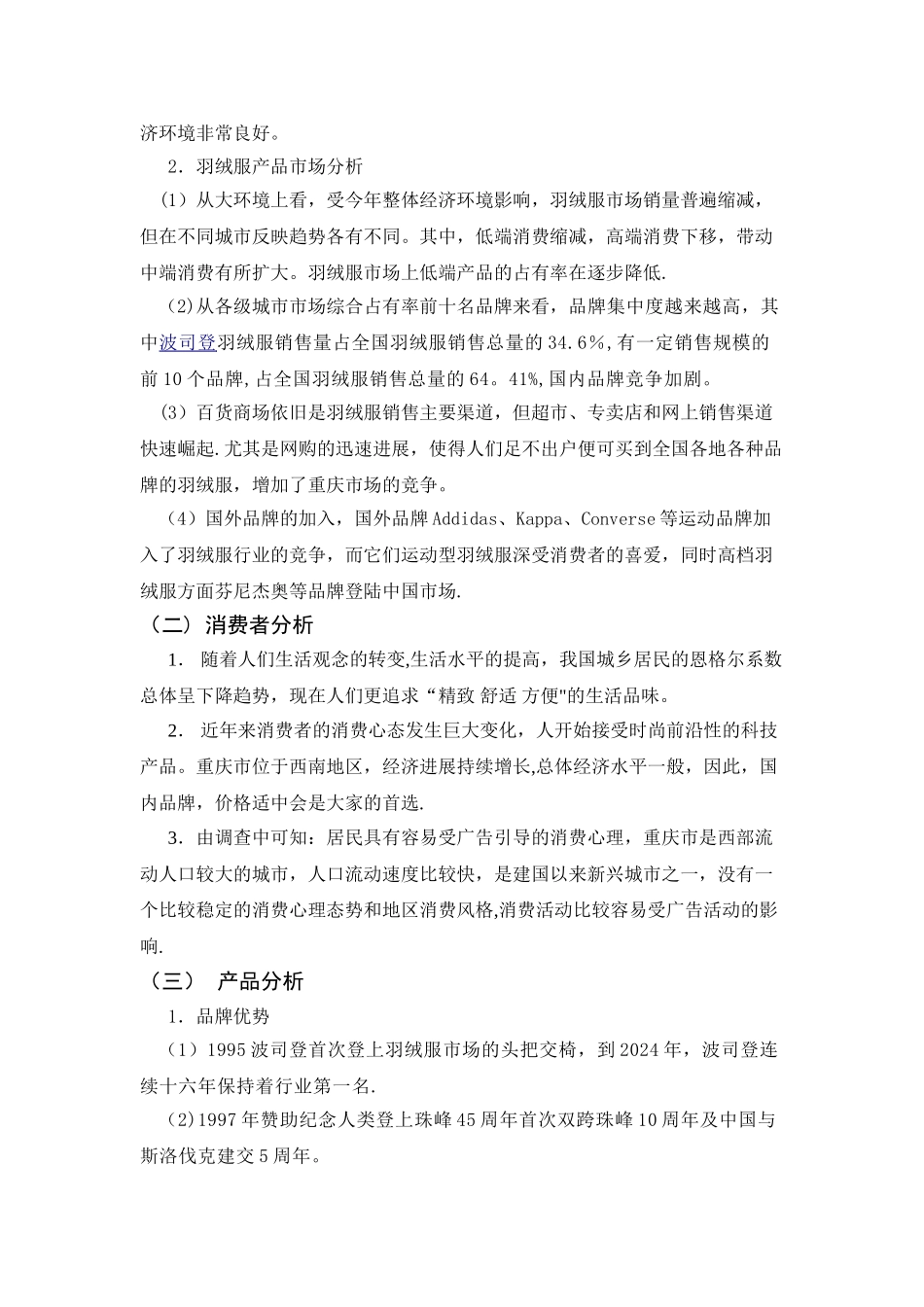 波司登羽绒服营销策划方案_第2页