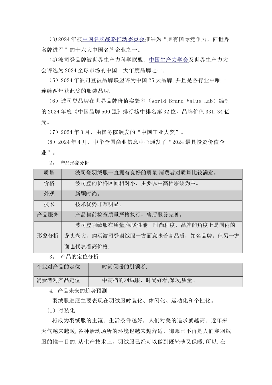 波司登羽绒服营销策划方案_第3页