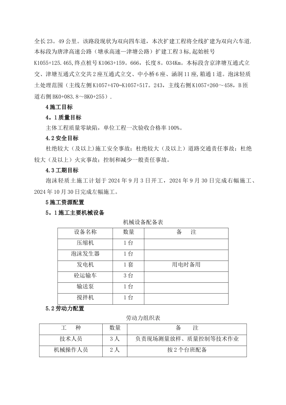 泡沫轻质土施工方案_第2页