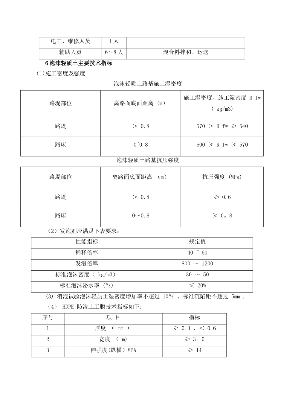泡沫轻质土施工方案_第3页