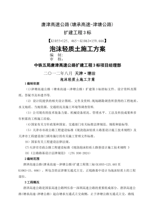 泡沫轻质土施工方案