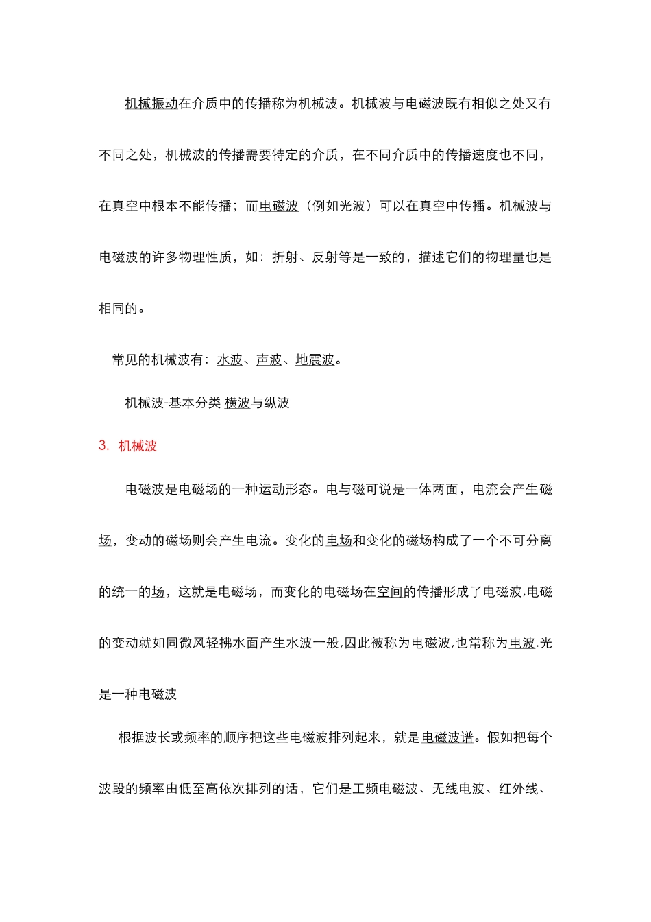 波-类型与概念总结_第2页