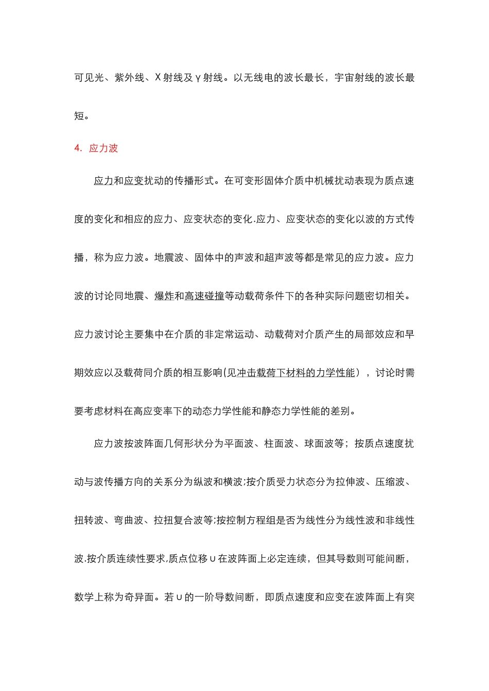 波-类型与概念总结_第3页