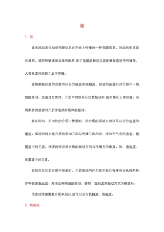 波-类型与概念总结