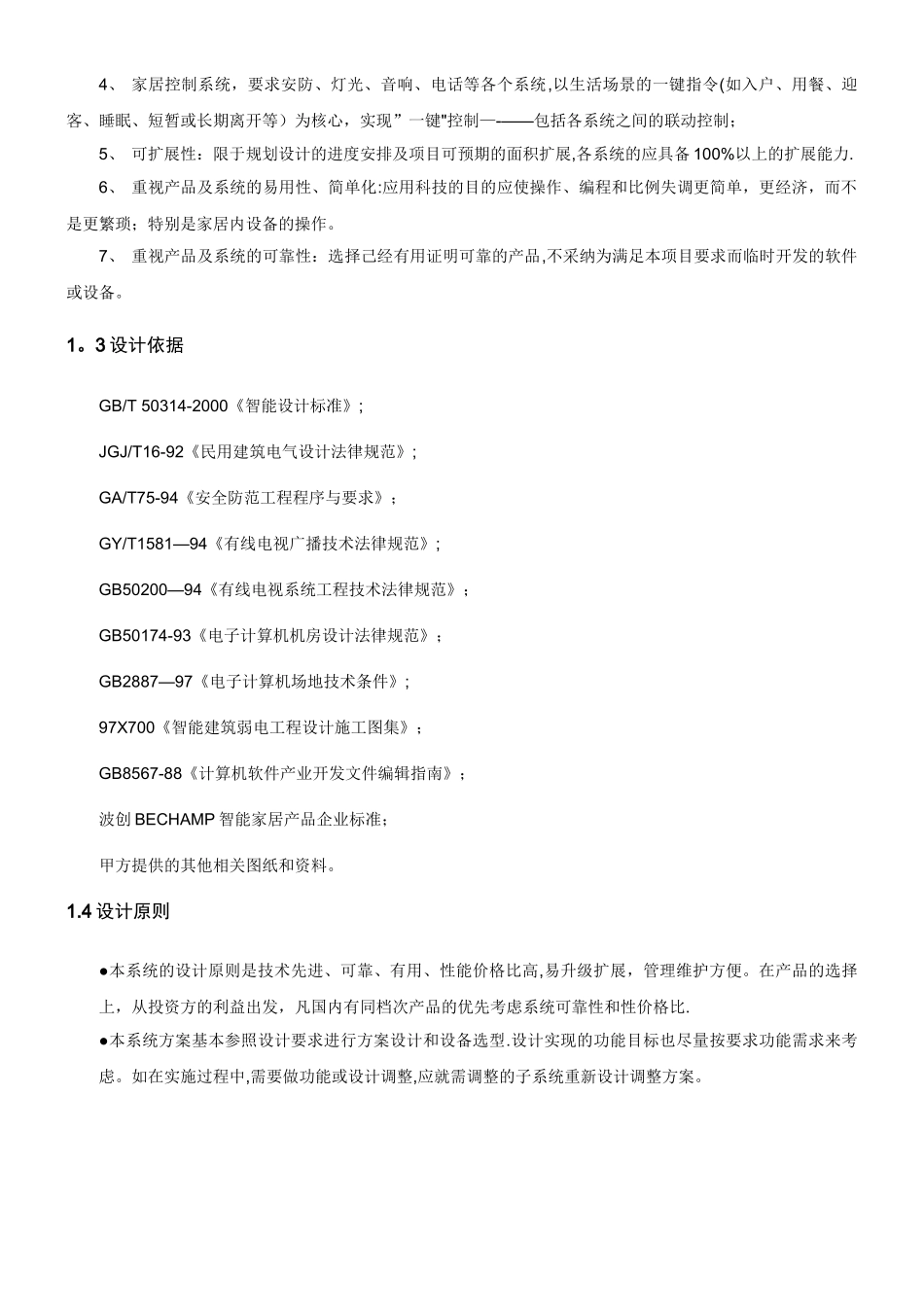 波创智能家居--单别墅系统方案_第3页