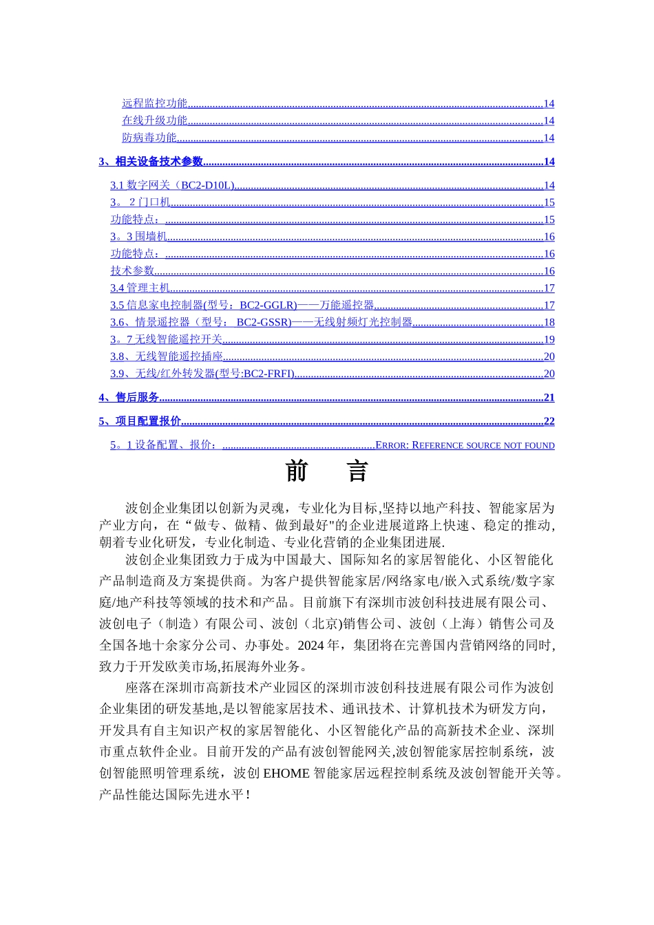 波创智能家居系统设计方案_第2页