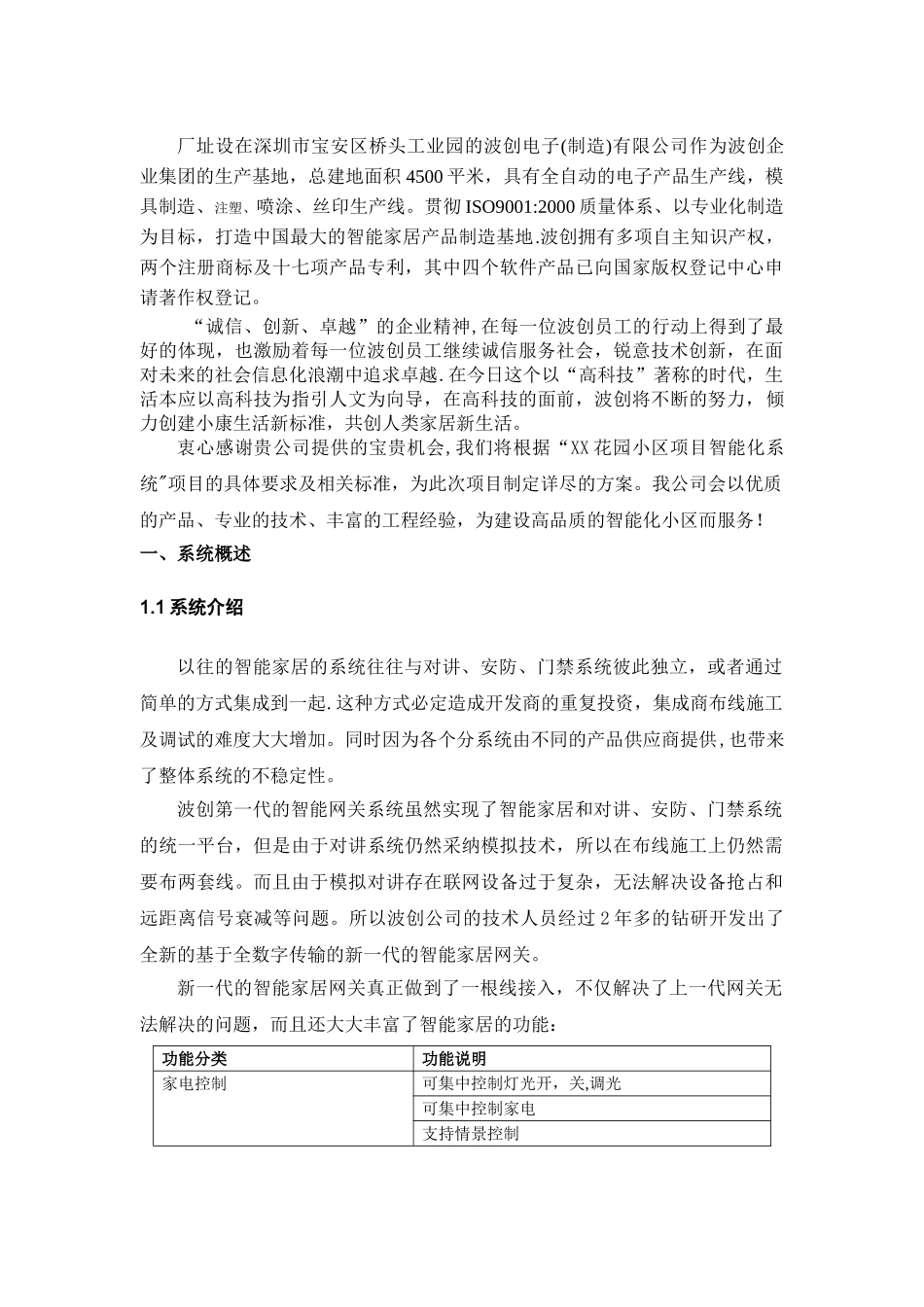 波创智能家居系统设计方案_第3页